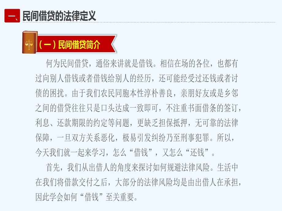 法律知识讲座民间借贷课件.ppt_第3页