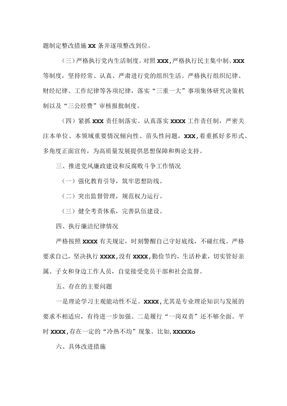 局党组副书记XXXX年度述责述廉报告范文.docx_第2页