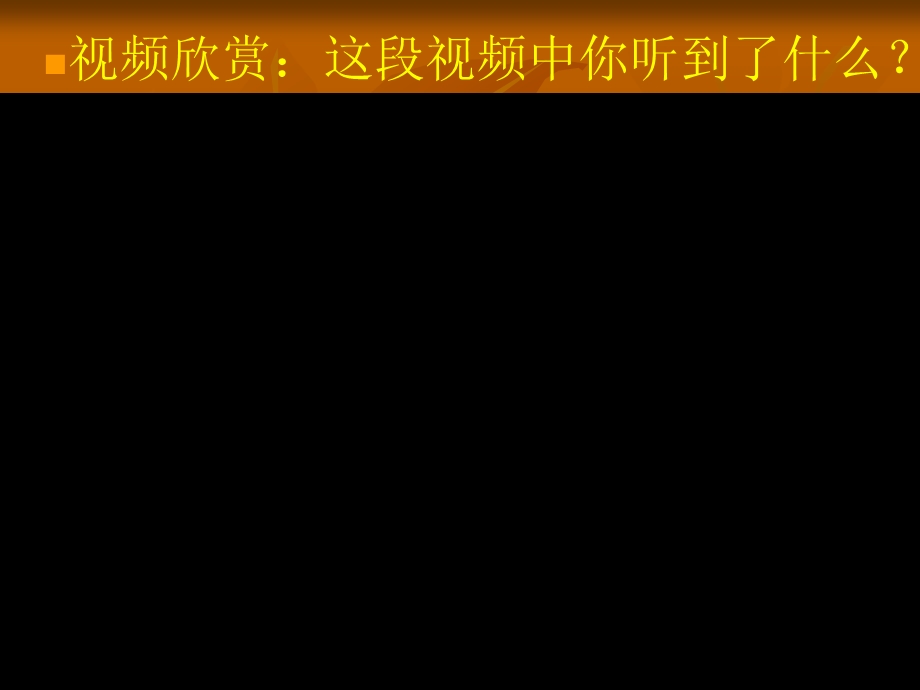 旋律的构成要素二、节奏(改编节奏的几种方法)课件.pptx_第2页