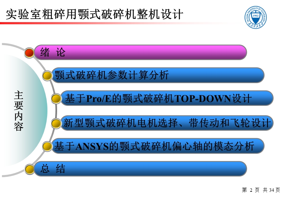 机械硕士答辩剖析课件.ppt_第2页