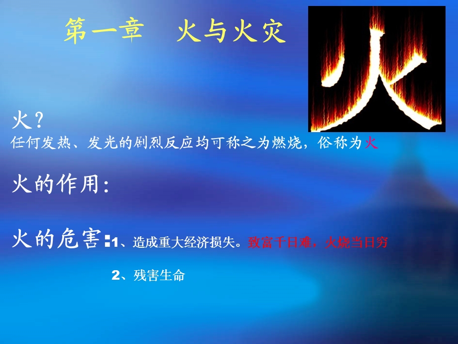 某物业管理有限公司消防培训教材课件.ppt_第2页