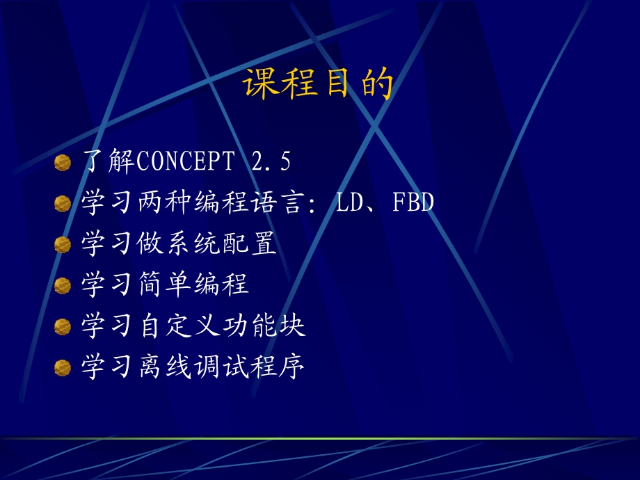 CONCEPT_25_编程软件汇总课件.ppt_第2页