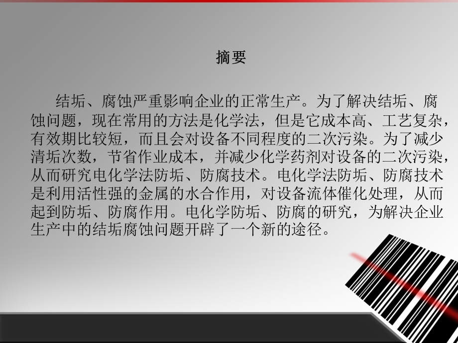 石化装置防垢防腐蚀相关知识和解决方案摘要课件.ppt_第2页