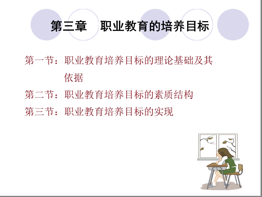 职业教育学ppt课件第三章剖析.ppt_第2页