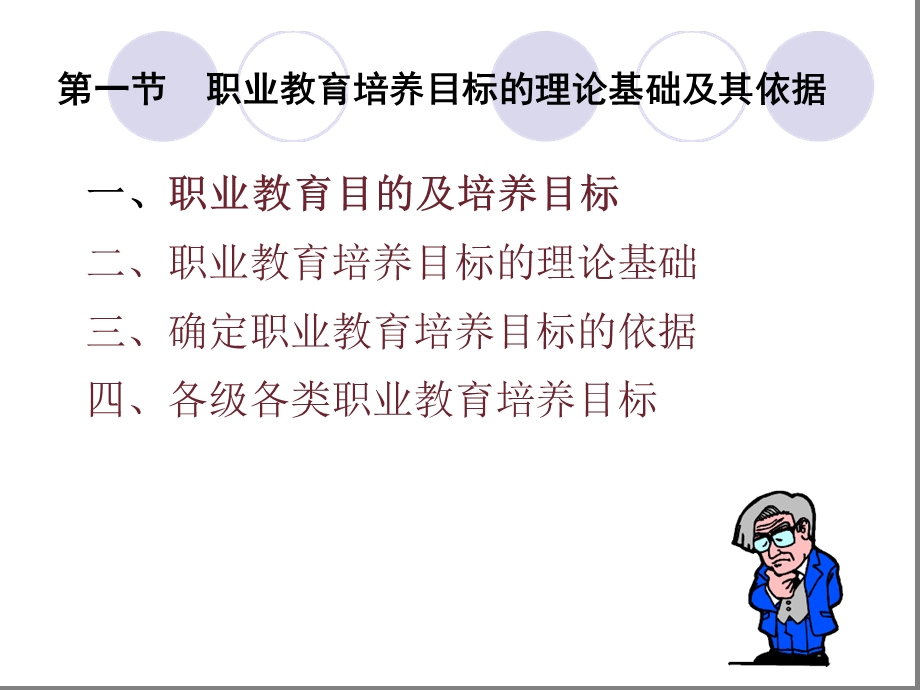 职业教育学ppt课件第三章剖析.ppt_第3页