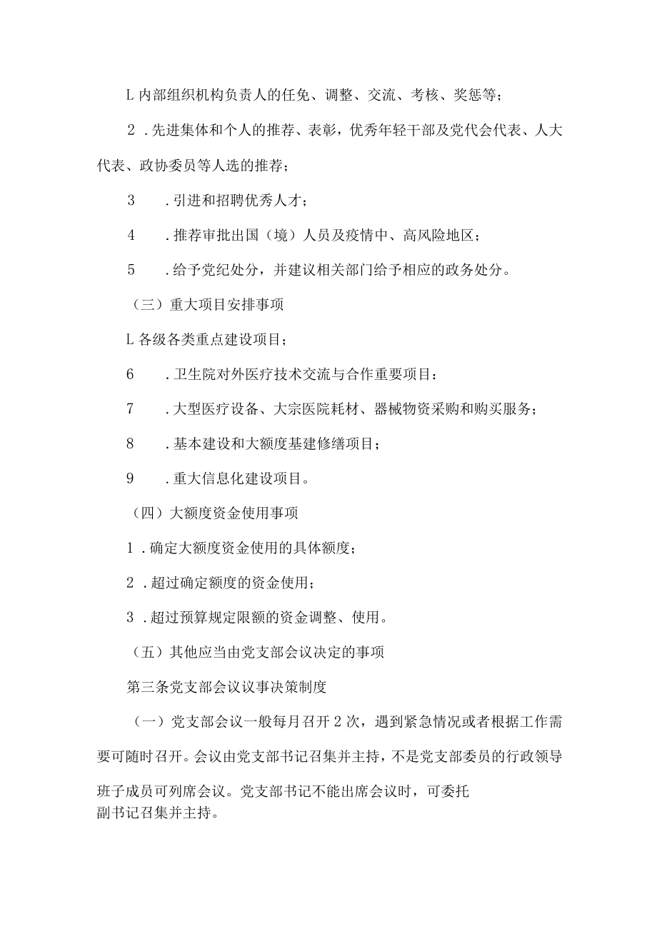 卫生院党支部议事决策制度.docx_第2页