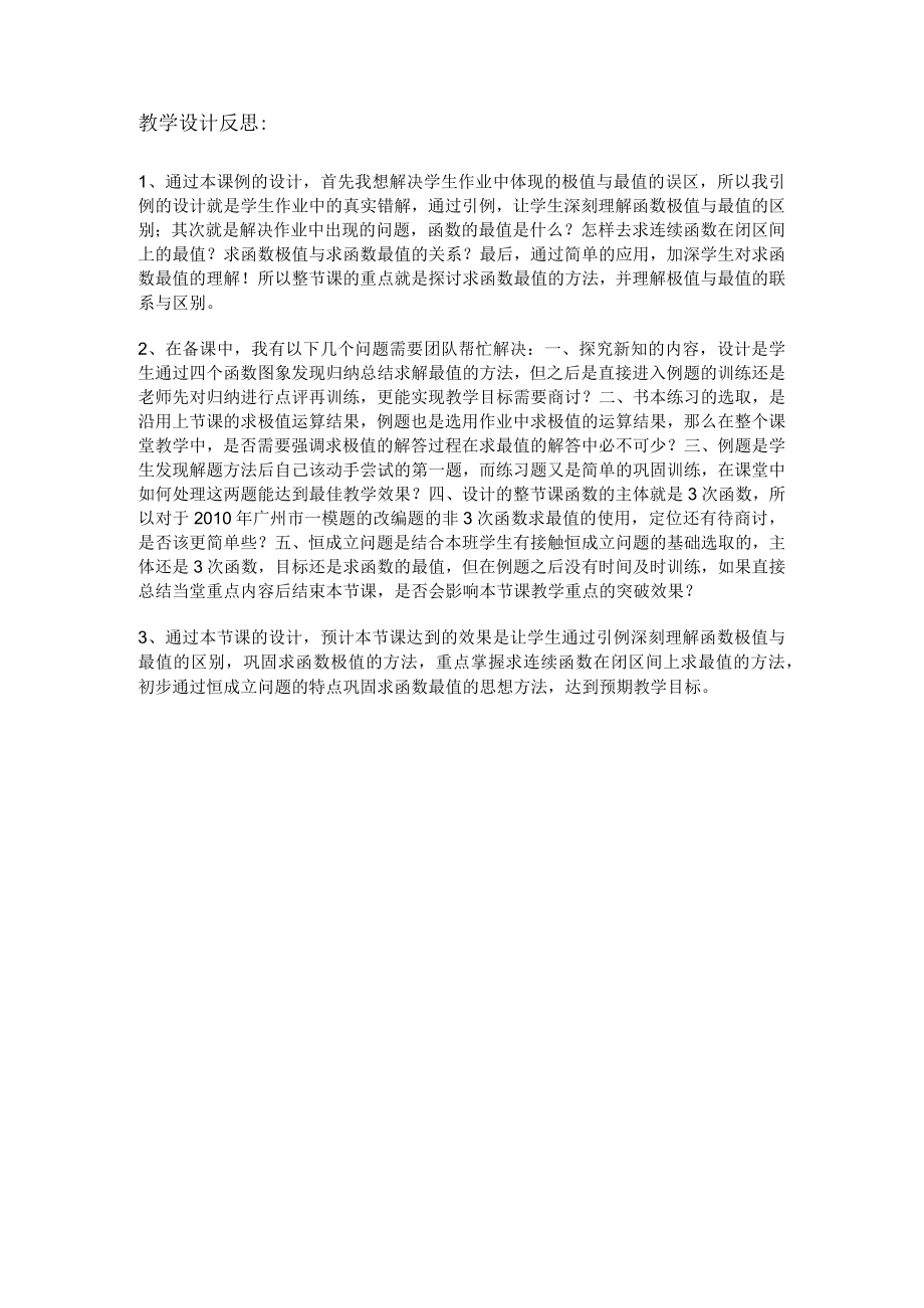 最值与导数教学反思.docx_第1页