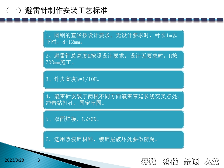 经理部工艺标准培训课件.ppt_第3页