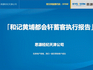 某公司项目蓄客执行报告课件.ppt