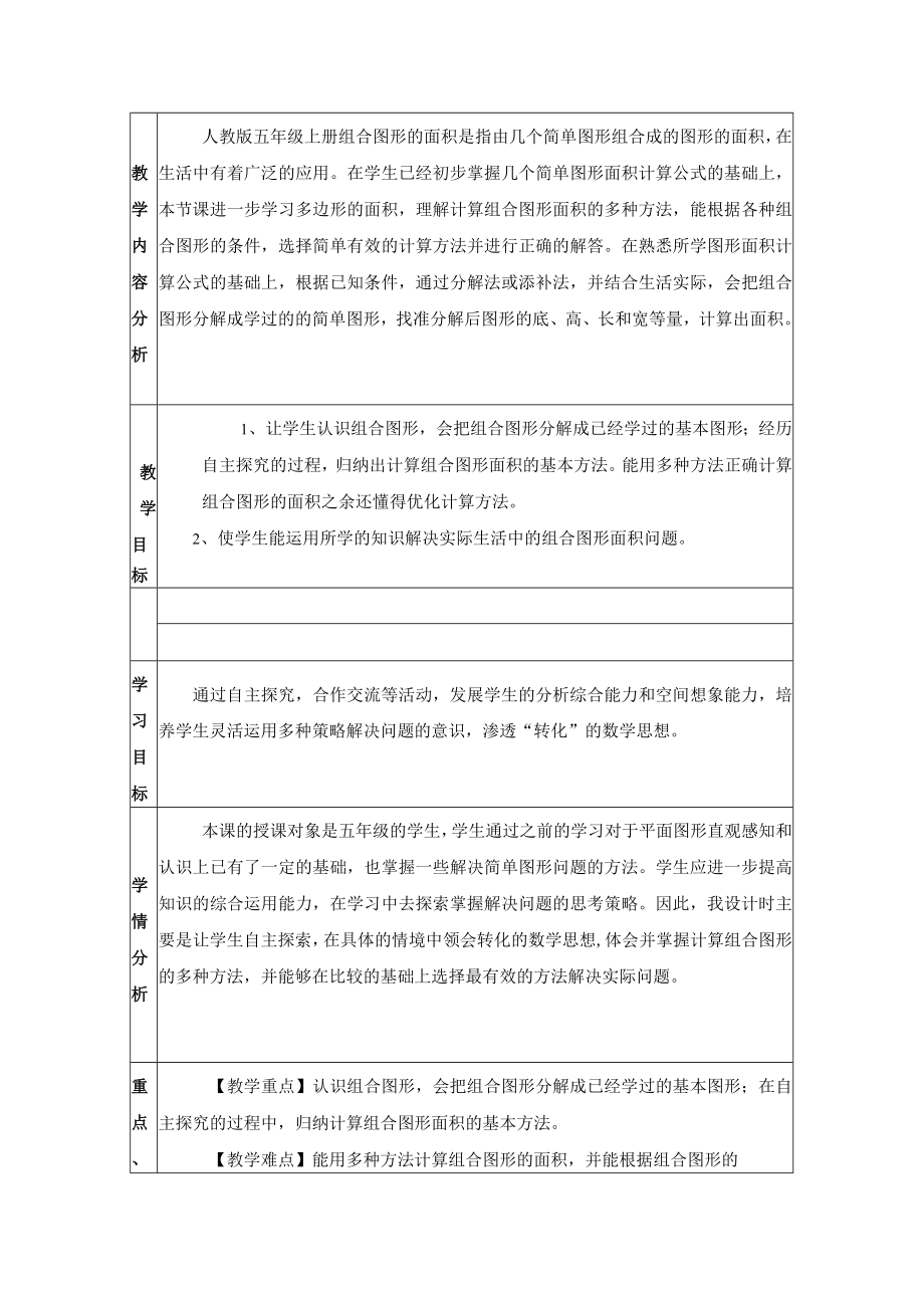 组合图形面积计算 教学设计.docx_第2页