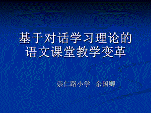 追求高效课堂背景下的备课课件.ppt