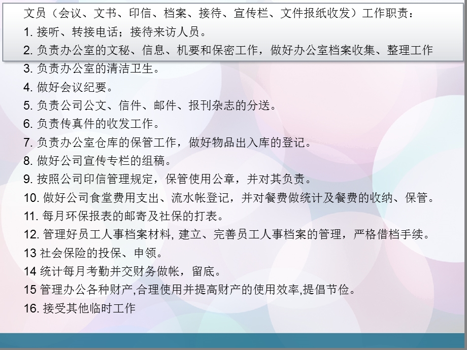 现代文员实务技巧培训实用ppt课件.ppt_第3页