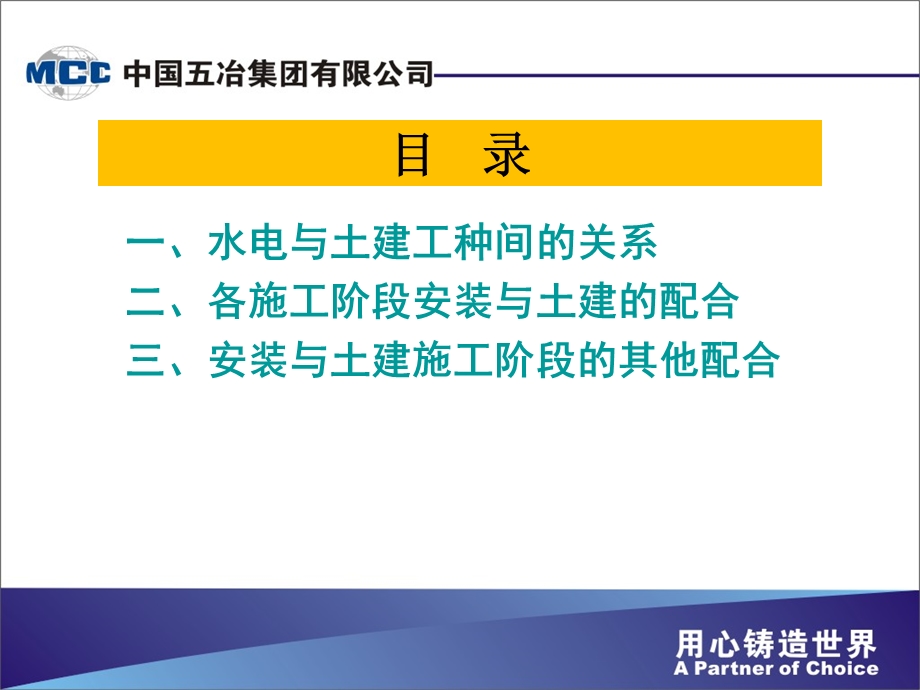 浅谈土建与水电间配合课件.ppt_第2页