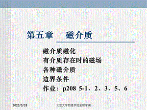 电磁学磁介质课件.ppt