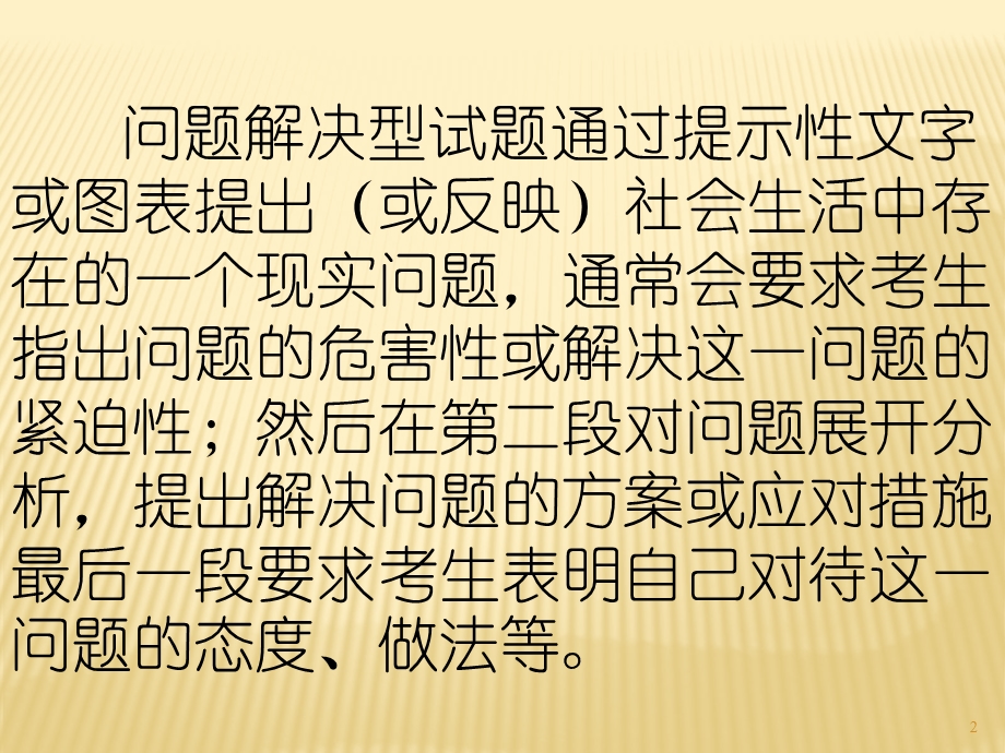 选择英语短文写作填空式作文模板中的问题解决型模块课件.ppt_第2页