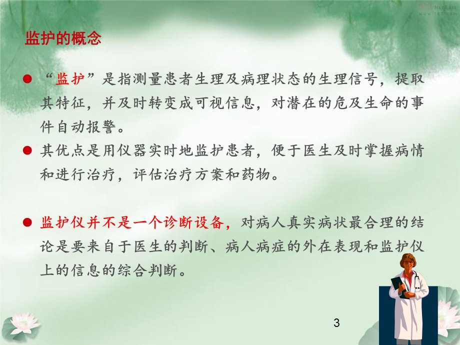 监护仪应用培训课件.ppt_第3页