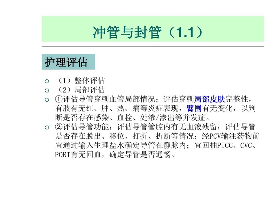 静脉治疗专家共识课件.ppt_第3页