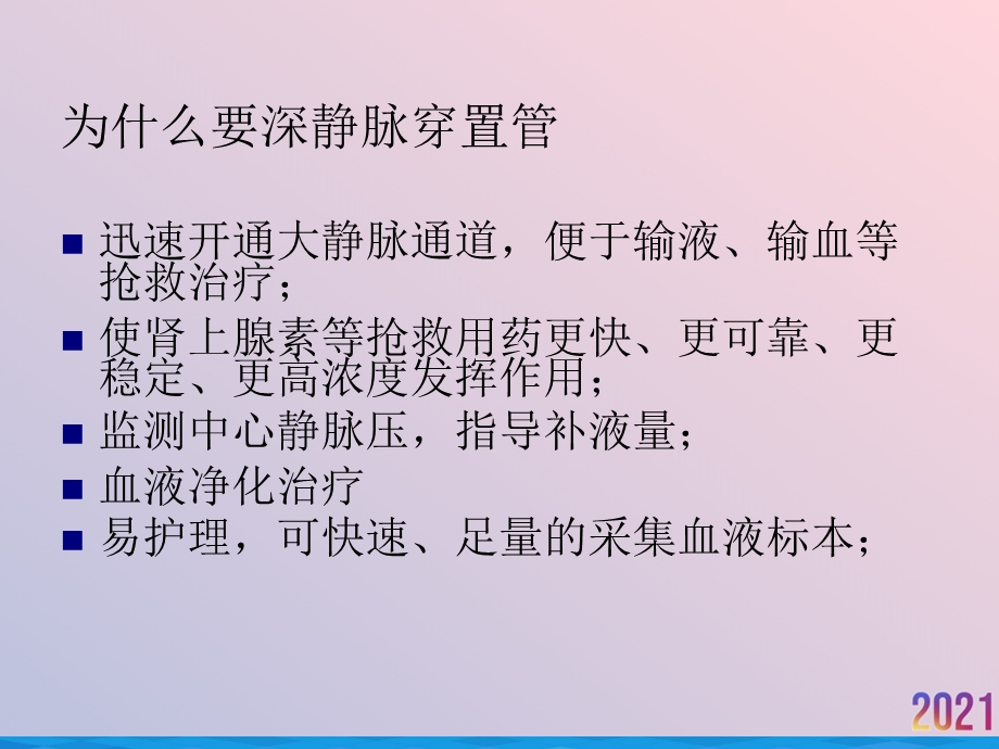 深静脉置管临时心脏起搏2021推荐课件.ppt_第2页