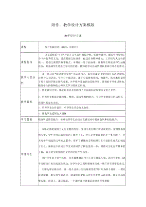 综合实践活动《黄河母亲河》 教学设计.docx