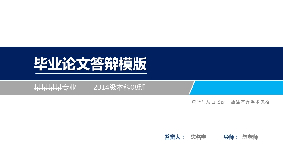 某医学院严谨大方毕业答辩PPT模板毕业论文毕业答辩开题报告优秀PPT模板课件.pptx_第1页