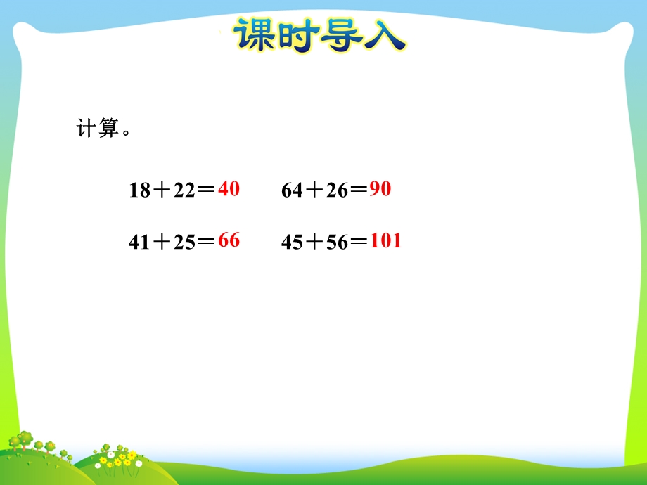 新版苏教版一年级数学下册两位数减两位数（退位）优质ppt课件.ppt_第2页