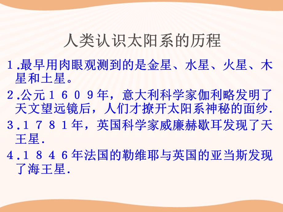 浙教版科学九级下册ppt课件太阳系的形成和恒星的演化.pptx_第2页