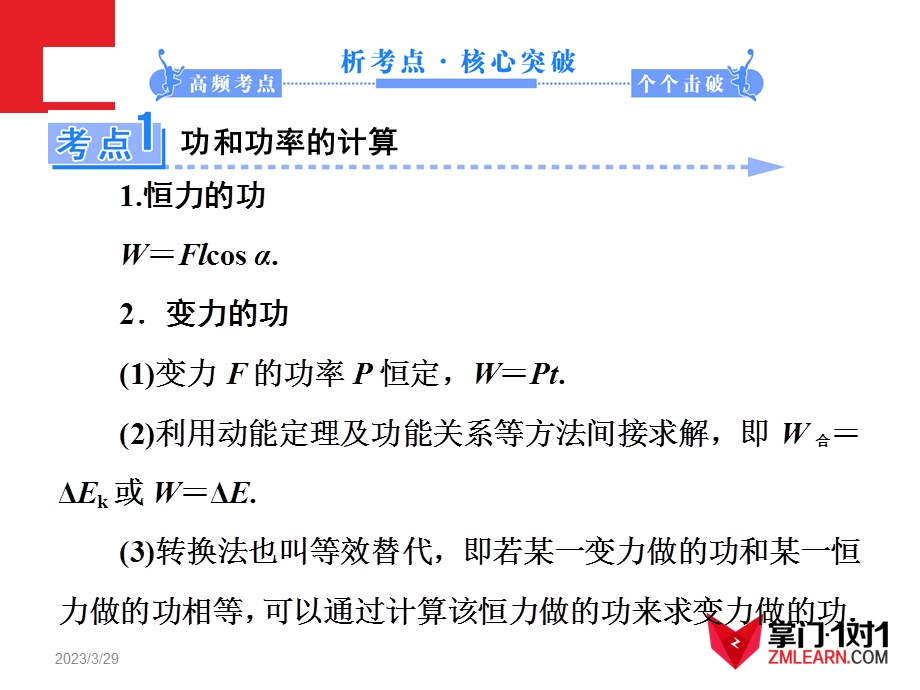 知识点8功功率动能定理方案课件.ppt_第3页