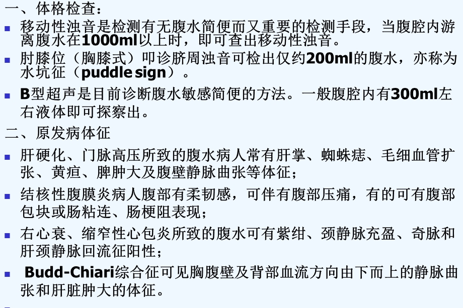 腹水诊断以鉴别诊断课件.ppt_第3页