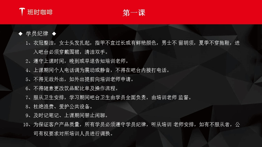 某咖啡厅培训ppt课件.ppt_第3页