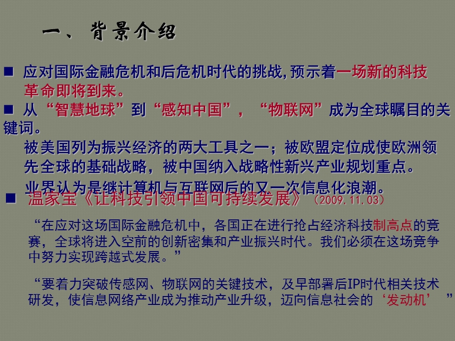 物联网智慧农业课件.ppt_第2页