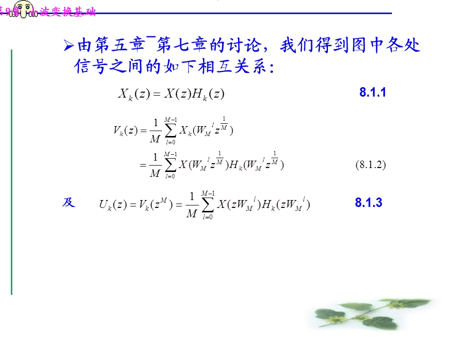 这样为防止之间有混迭的截止频率在-Read课件.ppt_第3页