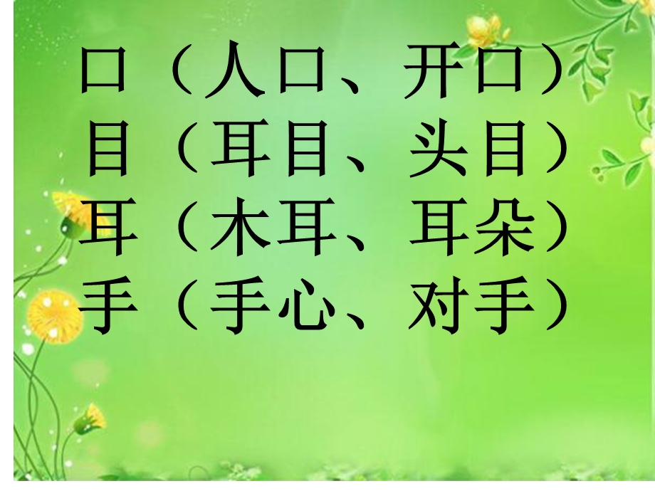 部编版一年级上册总复习(语文)课件.ppt_第3页