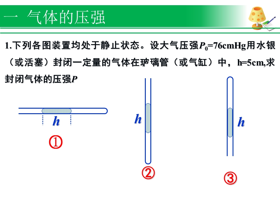 气体的等温变化精品课件.pptx_第3页