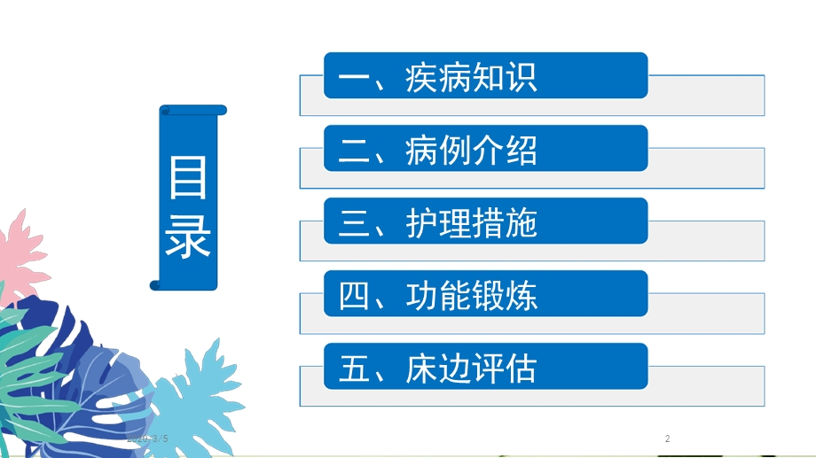 股骨颈骨折护理查房参考幻灯片课件.ppt_第2页