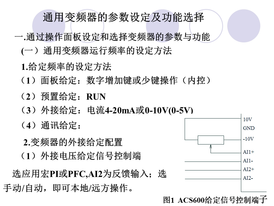 通用变频器的使用与维护资料课件.ppt_第2页