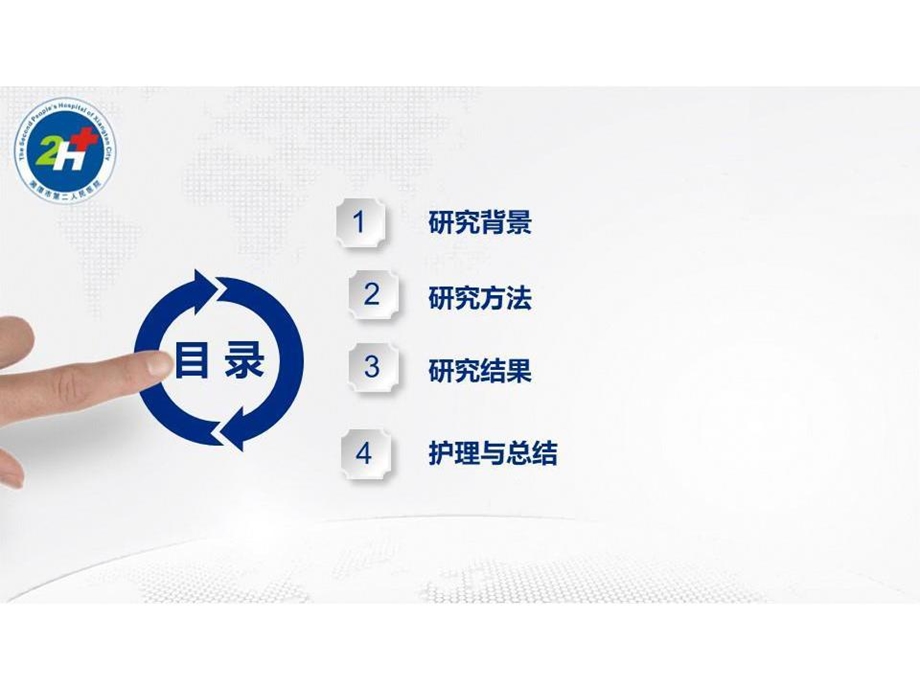 老年综合评估表对老年髋部骨折术后谵妄影响的临床研究课件.ppt_第3页