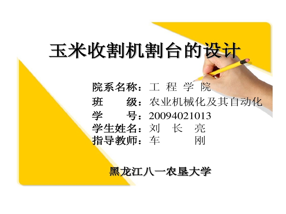 玉米收割机割台设计课件.ppt_第1页