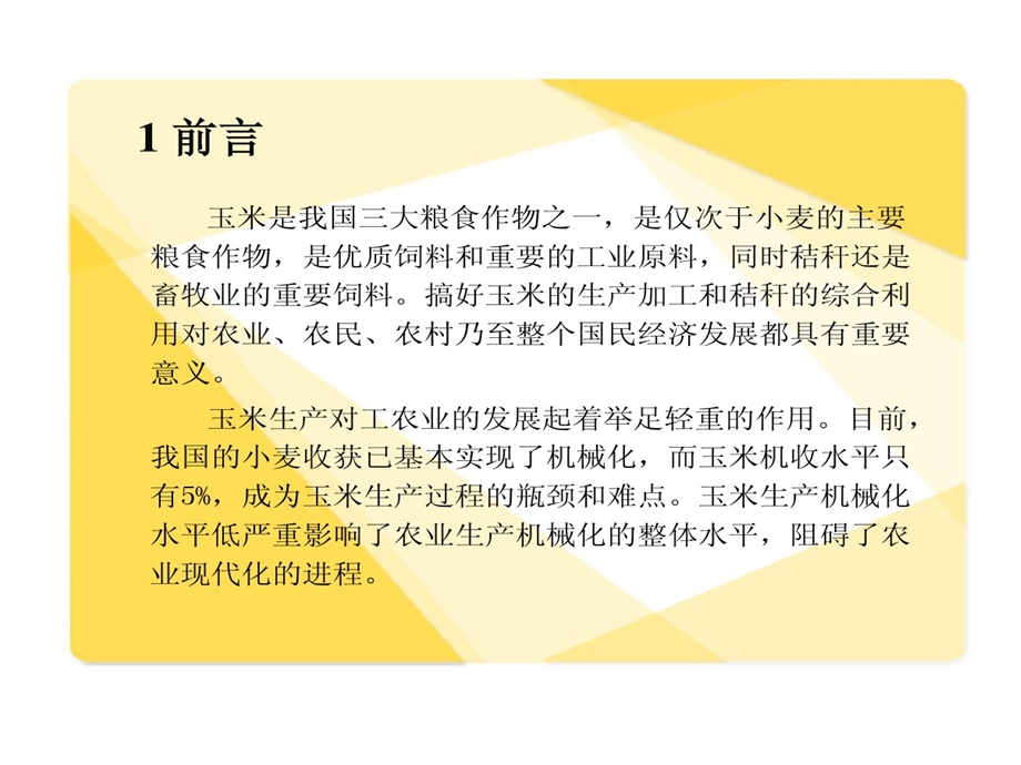 玉米收割机割台设计课件.ppt_第2页