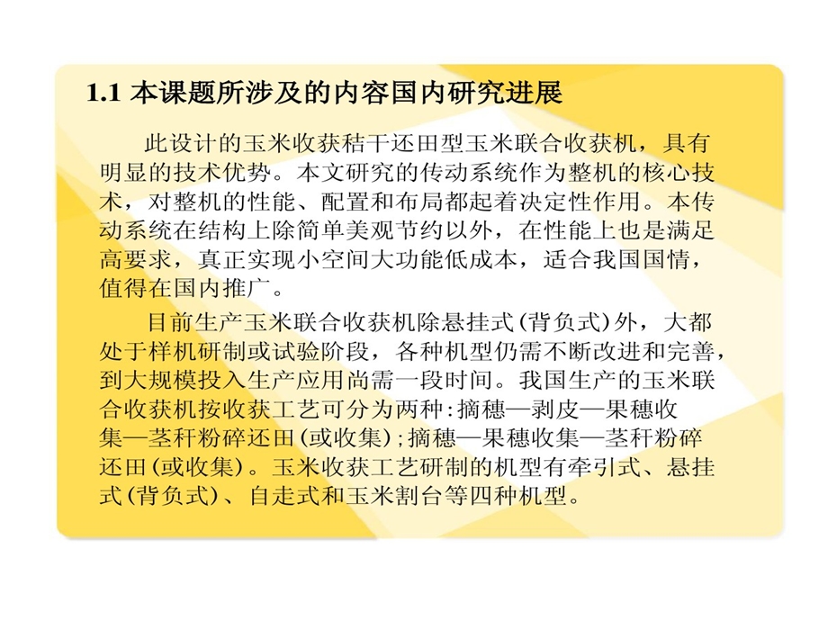 玉米收割机割台设计课件.ppt_第3页