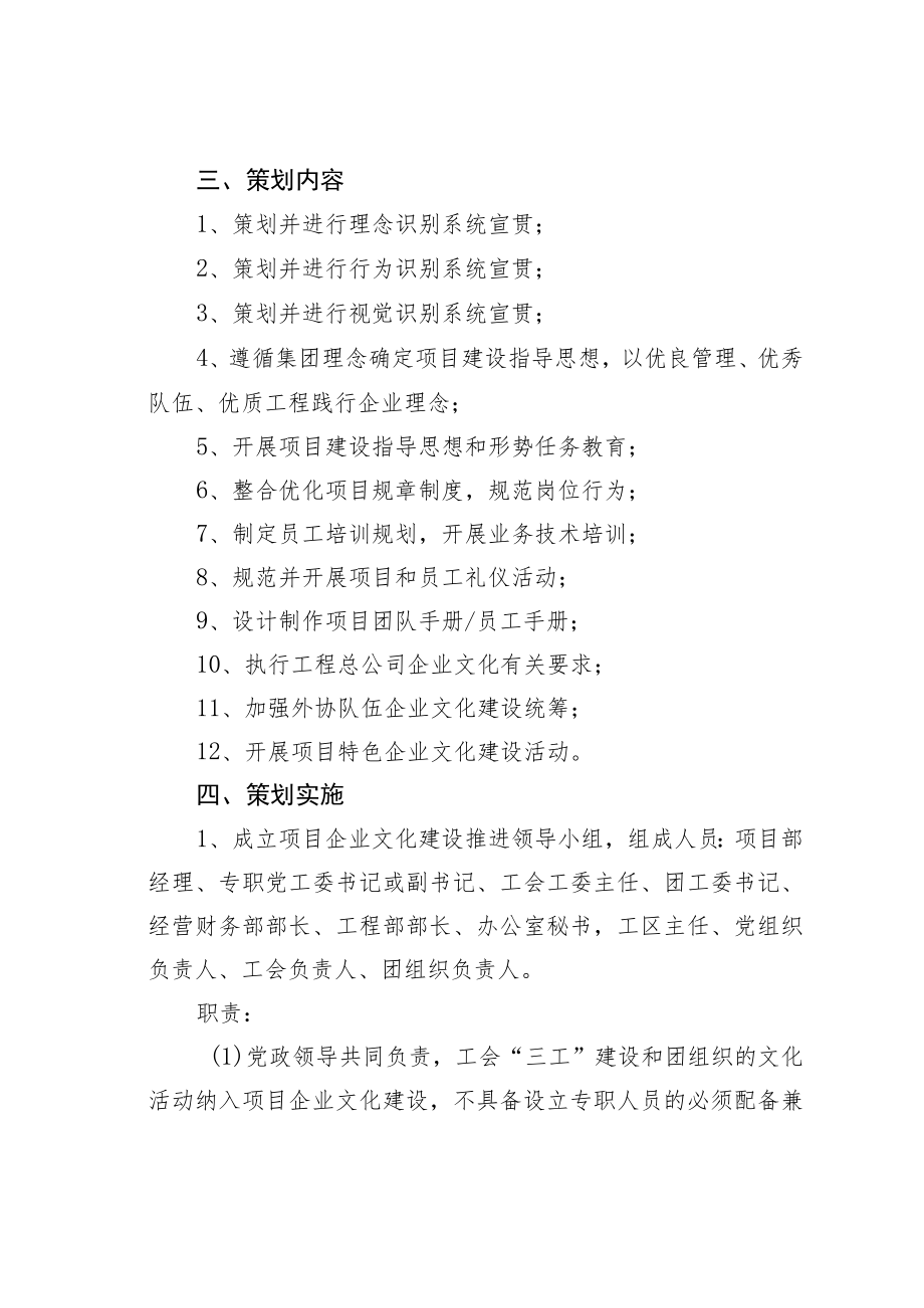 某某企业文化建设策划书.docx_第2页