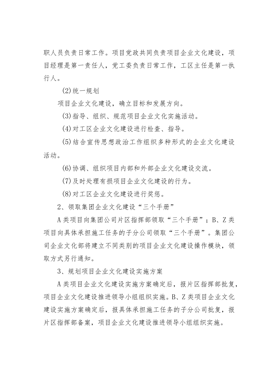 某某企业文化建设策划书.docx_第3页