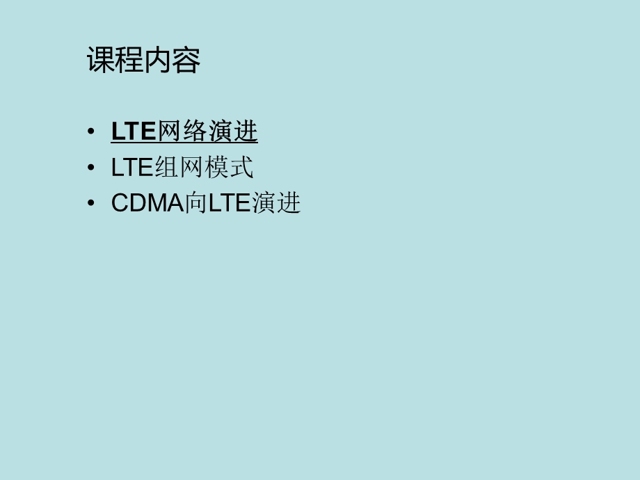 （完美版）LOBT08C11FDDLTE组网策略课件.ppt_第2页