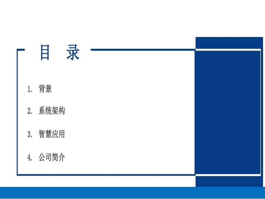 智慧医院三维可视化平台解决方案课件.ppt_第2页