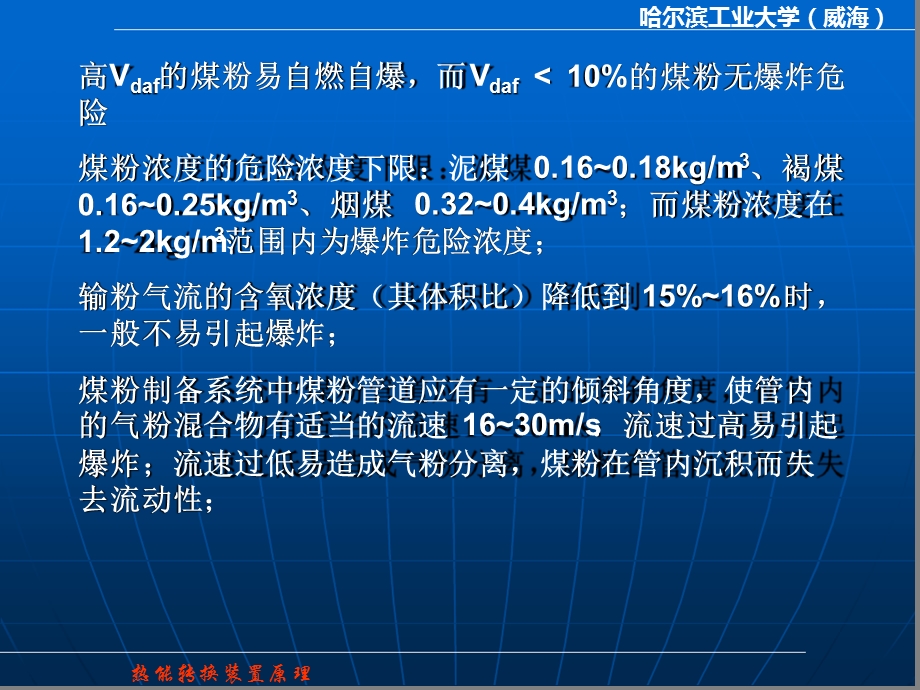 煤粉制备系统及设备课件.ppt_第3页