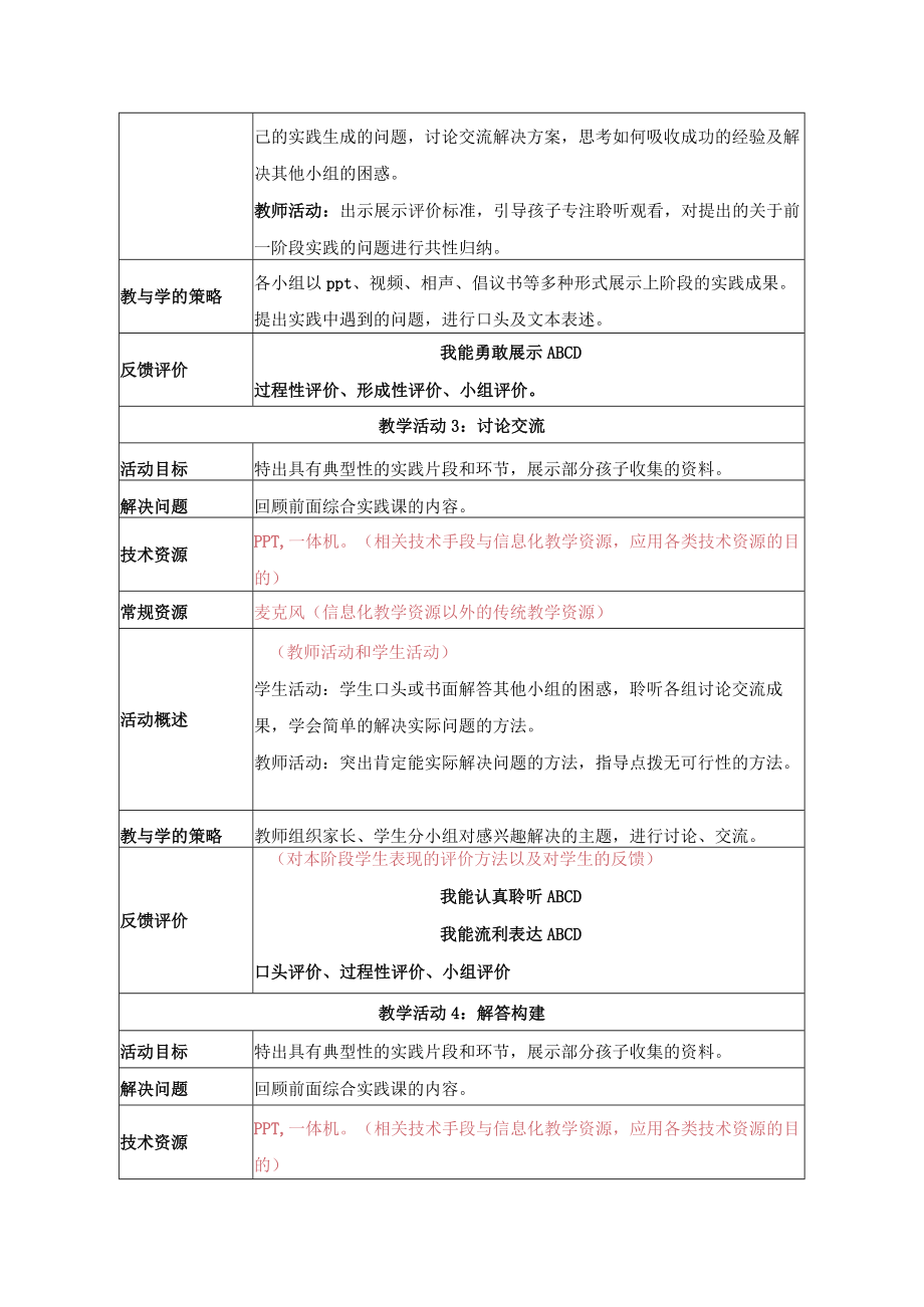 综合实践《走近金融》 教学设计.docx_第3页