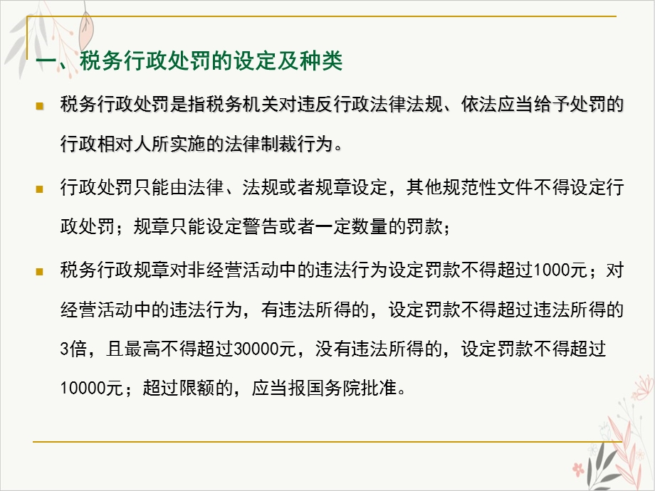 税务行政处罚ppt课件.ppt_第3页