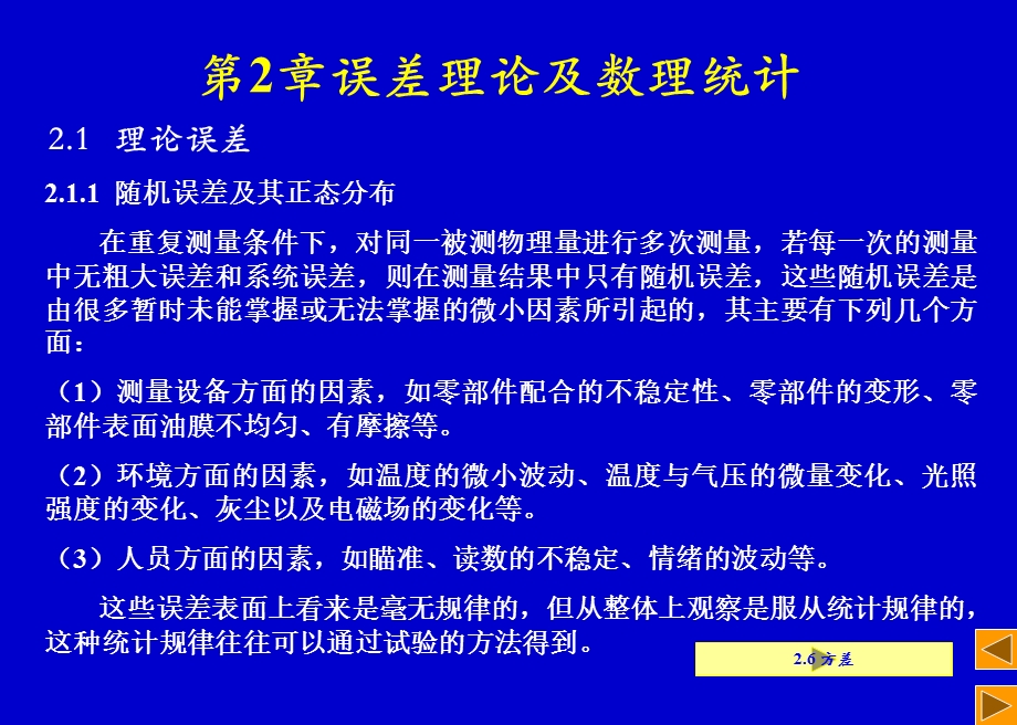 随机误差分布符合正态分布因此课件.ppt_第1页