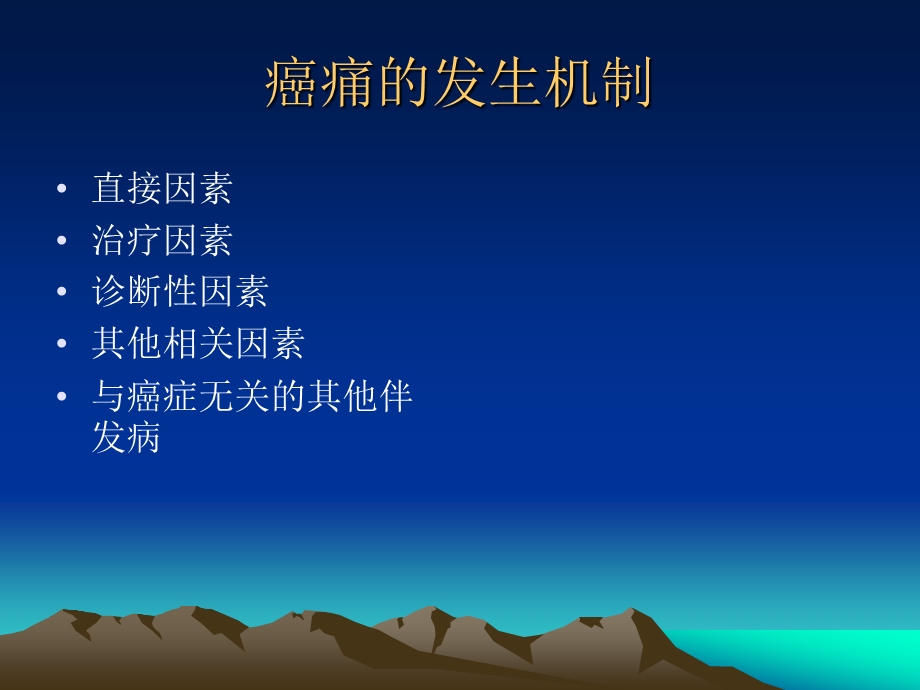 癌痛的药物治疗与护理课件.ppt_第3页