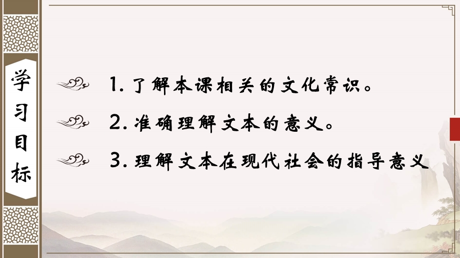 统编版选择性必修上册《大学之道》公开课ppt课件.pptx_第2页