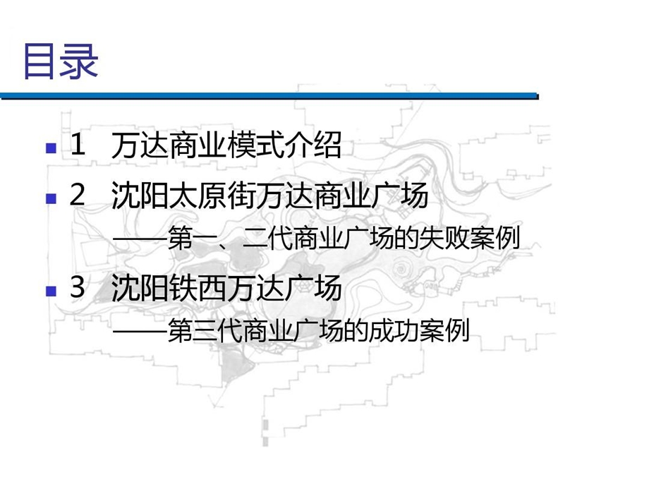 某商业地产案例分析课件.ppt_第2页